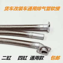 Exhaust pipe modification soft connection truck forklift silencer connection hose two-cylinder four-cylinder three-wheel five-wheel shock absorption and noise reduction