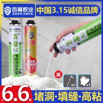 Foam gel Styrofoam doors and windows wooden doors polyurethane foaming agent filler expansion hole blocking waterproof caulking agent