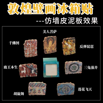 九色鹿冰箱贴敦煌款-九色鹿冰箱贴敦煌款促销价格、九色鹿冰箱贴敦煌款