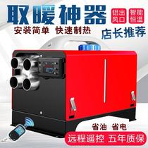 Parking fuel heater car heater diesel heating 12V24V all-in-one air heating heater household