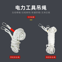 Safety rope wear-resistant cotton rope aerial work sling rope lifting air conditioning bundle nylon rope electrical construction transmission 16mm