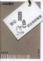Genuine books dont let the color tell your secret.