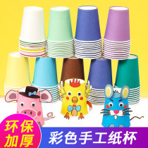  Color paper cups Handmade diy disposable paper cups Kindergarten production materials Paper cup painting thickening creative art