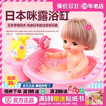 Japans MILU bathtub girl doll bathing house color changing childrens water toy 510780