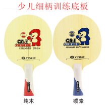 YINHE Galaxy CN-2 CN2 pure wood CN1 carbon children children beginner table table Pong bottom plate