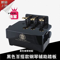 (Professional musical instrument factory)PUNK musical instrument accessories Piano accessories childrens piano auxiliary pedal practice piano