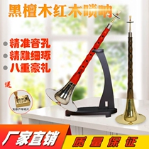 (flagship store) beginners red wood black sandalwood Uwood suona musical instruments full set of D-tuned introductory folk instruments red