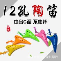 (Flagship store) Ocarina Alto ac tune for school piano performance instruments twelve-hole resin Ocarina