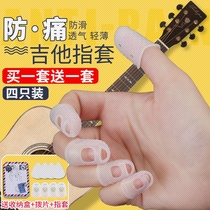 (Professional Musical Instrument Factory) Guitar Finger Left Hand Anti-Pain Finger Protection Finger Protection Finger Book Protection Left Finger Pad