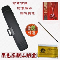 (Professional Muster Plant) Upgrade Erhu pressure membrane cellist Erhu box black cloth face Erhu box with back can