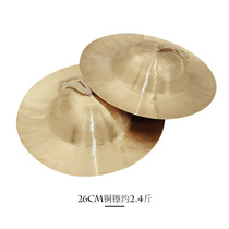 Professional flagship store Sichuan cymbals copper cymbals big head cymbals 26 big hats 26CM big hats weighing about 2 4kg