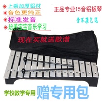 Professional flagship store Orr childrens musical instrument 15-tone aluminum board piano piano tone teaching students to play piano
