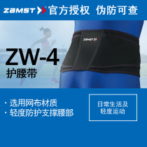 ZAMST Zanste waist protection sports belt New ZW-4 waist support Japan quick-drying breathable new