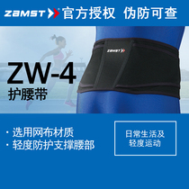 Japan ZAMST Zanst waist protection sports belt New ZW-4 lumbar support quick-drying and breathable new