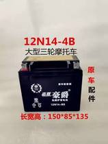 12v14a stall three-wheeled motorcycle special dry battery for 175 200 250 three-wheeled motorcycle