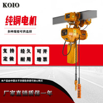 KOIO Ghost Head electric chain hoist 0 5 tons 1T2 tons 3 tons 5 tons driving crane household hoist