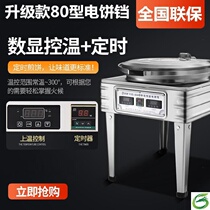 2021 baking pan large size thick frying pan pan large diameter table top electric cake pan commercial canteen dedicated