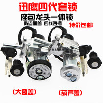 Motorcycle accessories Moped scooter imitation Xunying 125 sets of locks Whole car locks Xunying 4th generation sets of locks Electric door lock