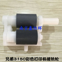 The application of brother 3140 3150 3170 DCP9020 9130 9340 the pickup roller carton jin zhi lun