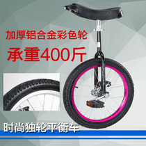 Happy riding unicycle Childrens balance car Adult single-wheel racing acrobatic props Bicycle fitness walking weight loss puzzle