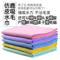 Pet absorbent towel Imitation deerskin towel Dog bath towel Cat bath quick-drying large dry bath towel Bath towel