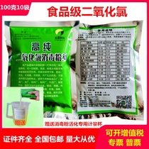 100g 10 bags of food grade chlorine dioxide drinking water disinfectant Food and beverage factory environment chlorine-containing disinfectant powder