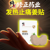 Correction of knee heat patch warm knee hot compress knee joint Wormwood ginger paste warm stick baby self-heating