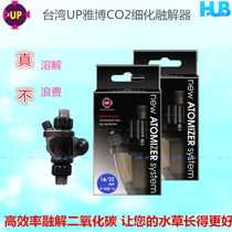 HUB aquarium Taiwan UP Yabo CO2 carbon dioxide atomizer dissolver external ultra-refiner diffuser