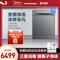 Midea P40 dishwasher automatic household drying and disinfection integrated embedded smart appliances 13 sets of large capacity