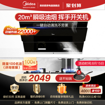 Midea J25 range hood gas stove package Peanut set Household kitchen large suction range hood energy appliances