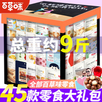 Grass-flavored snack gift package to send girlfriend Mid-Autumn Festival snack food snacks all kinds of food whole box
