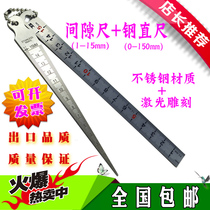 Stainless steel gap ruler steel ruler tapered ruler wedge-shaped feeler triangular hole ruler high precision 1-15mm