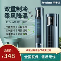 Rongshida air conditioning fan Water-cooled tower fan Electric fan dormitory cooling up and down water vertical household mobile air cooler