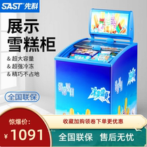 Schenko ice cream cabinet display cabinet commercial refrigeration horizontal freezer household small glass door arc cabinet household