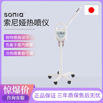 Japan Sonia thermal spray machine nano ion Sonia spray steaming face instrument skin management beauty salon special purpose