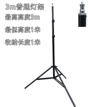 Photography Lamp Frame 3 m Ordinary Photo Lamp Frame Flash Bracket Photographic Shed Accessories Movie room lamp tripod