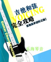 The road to advanced guitar masters - complete guide to guitar chords chord color inversion fingering self-study py