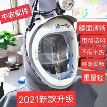 Electric air supply fully enclosed high-tech dustproof mask dust-proof shawl cap suitable for harvesting rice and other harsh environments