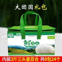 (3kg of reunion) Nonglan green food certification Lanzhou fresh edible sweet Lily gift box
