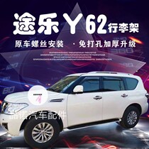 Suitable for Tule Y62 original luggage rack New Tule European version with high roof rack NISMO luggage rack