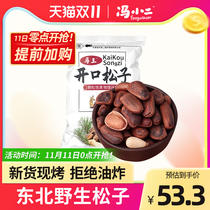 Northeast wild hand peeling open red pine nuts 500g extra-large original pine seeds specialty bulk large particles 2021 New