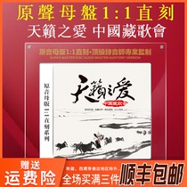 Genuine Tibetan Song Prairie Songs 1:1 Masterbelt Straight carving non-destructive high sound quality car fever audition CD disc