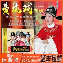 Huangmei Opera four female horses Tianxian with Cowherd and Weaver Girl playing pig grass famous section genuine DVD disc