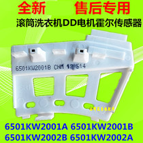Applicable LG drum washing machine Hall Assembly Hall sensor 6501KW2002A 65001KW2001A B