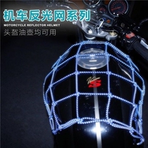Motorcycle luggage net Helmet debris net pocket Fuel tank net bag Strap Elastic net pocket Rear night reflective net rope
