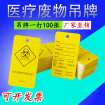 Medical waste warning label tag sealing label signage yellow hospital clinic pharmacy with listing hard paper