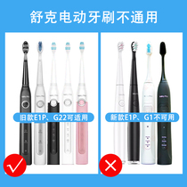 Suitable for Shuke Shuke Saky pro electric toothbrush head universal replacement E1P G2212 11 2232 2257