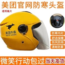 Meituan take-out helmet winter helmet winter winter winter winter warm helmet Meituan rider riding hat men and women