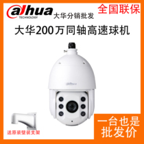 Original Dahua DH-SD6C82K-GC Coaxial 2 million HD 6 "Infrared 20x Zoom Smart Ball Machine