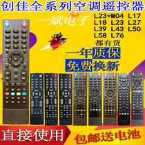 The application of Chuangjia L71 LCD L17L23 L18 L58 TV remote L27 L39 L43 L76 L50
